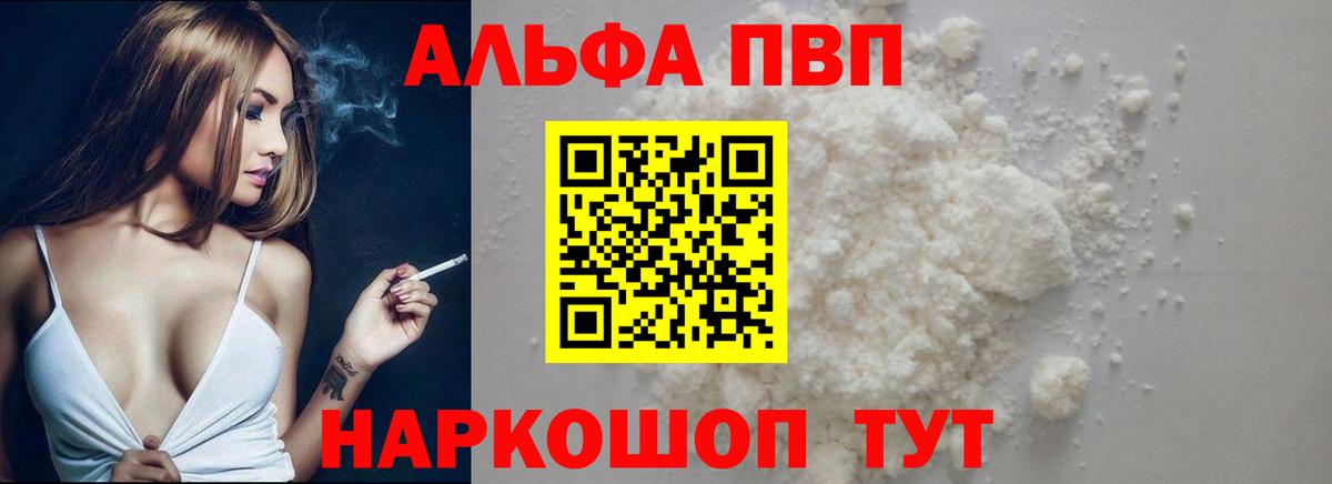 A-PVP Crystall  A-PVP СК КРИС  A PVP VHQ  Альфа ПВП  Мценск  Вход с VPN 