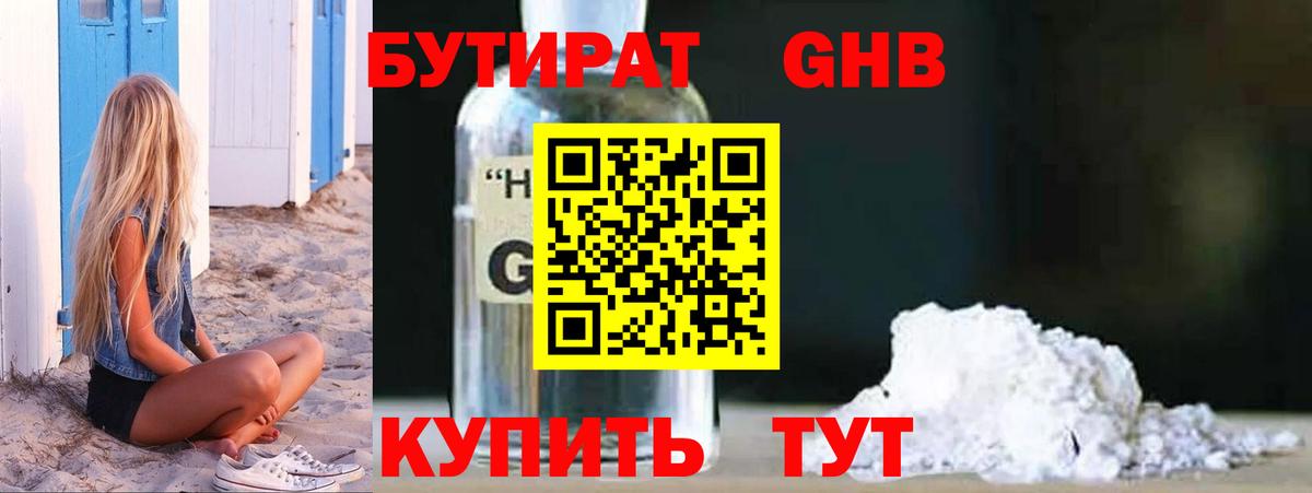 Бутират BDO 33%  Вход с VPN  Мценск 