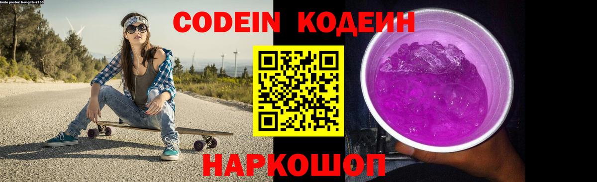 Кодеин напиток Lean (лин)  Вход с VPN  Кодеиновый сироп Lean напиток Lean (лин)  Мценск 