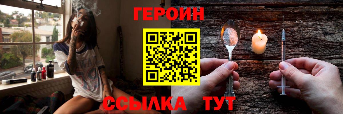 ГЕРОИН  ГЕРОИН герыч  Вход с VPN  Мценск 
