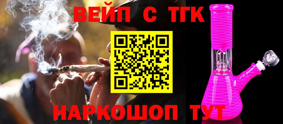 Дистиллят ТГК вейп с тгк  Вход с VPN  как найти   Мценск  ТГК THC oil 